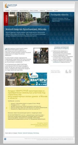 Предпросмотр для kvartstroy.ru — Квартстрой-НН