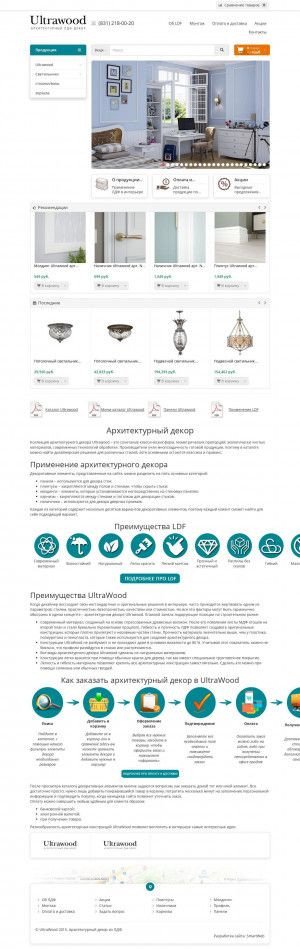Предпросмотр для ldf-decor.ru — Салон Nesthome