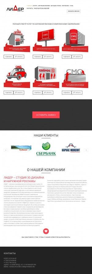 Предпросмотр для www.leadernn.ru — Лидер