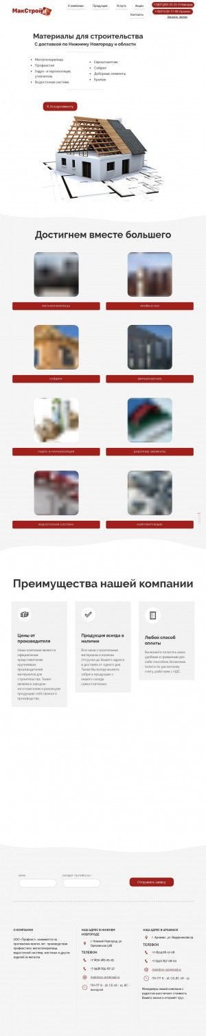 Предпросмотр для makstroy-arz.ru — МакСтрой