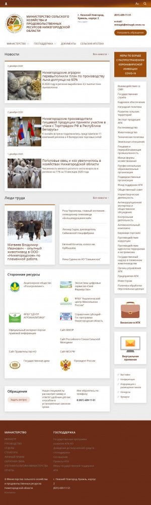 Предпросмотр для mcx-nnov.ru — Министерство сельского хозяйства и продовольственных ресурсов Нижегородской области
