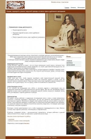 Предпросмотр для mehovoe-atelye.catalog52.ru — Анастасия