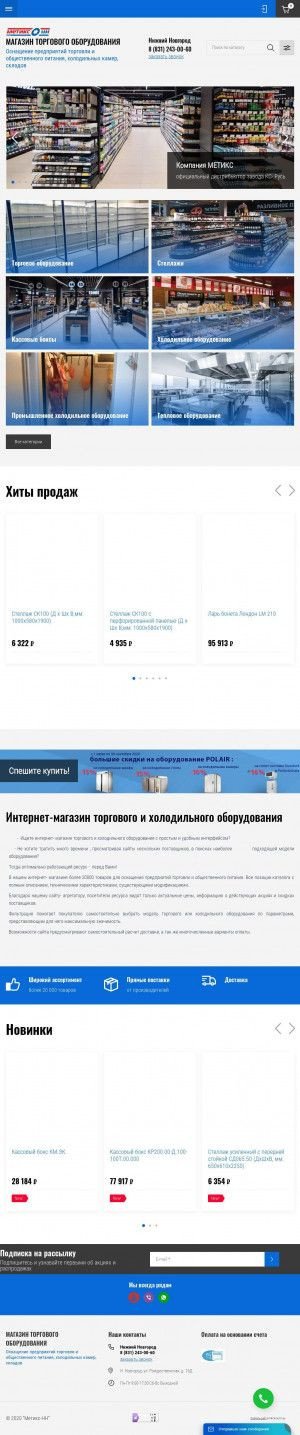 Предпросмотр для www.metix.ru — Метикс-НН