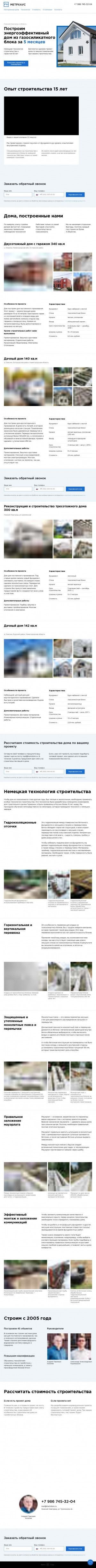 Предпросмотр для metrdom.ru — МетрХаус