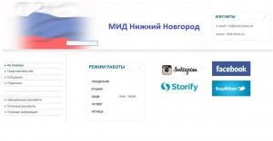 Предпросмотр для www.mid.nnov.ru — Представительство Министерства иностранных дел Российской Федерации в Нижнем Новгороде