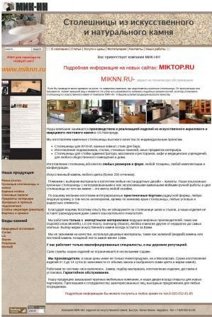 Предпросмотр для www.mik-nn.ru — Мик НН