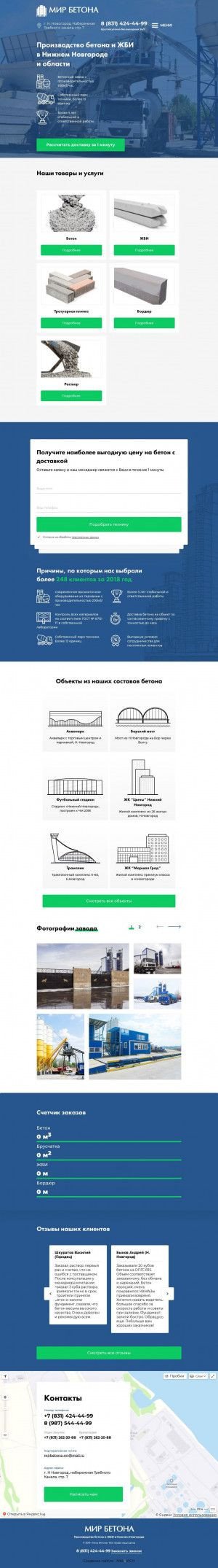 Предпросмотр для mirbetona-nn.ru — Мир бетона