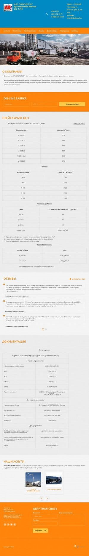 Предпросмотр для www.monolit2016.ru — Монолит-НН