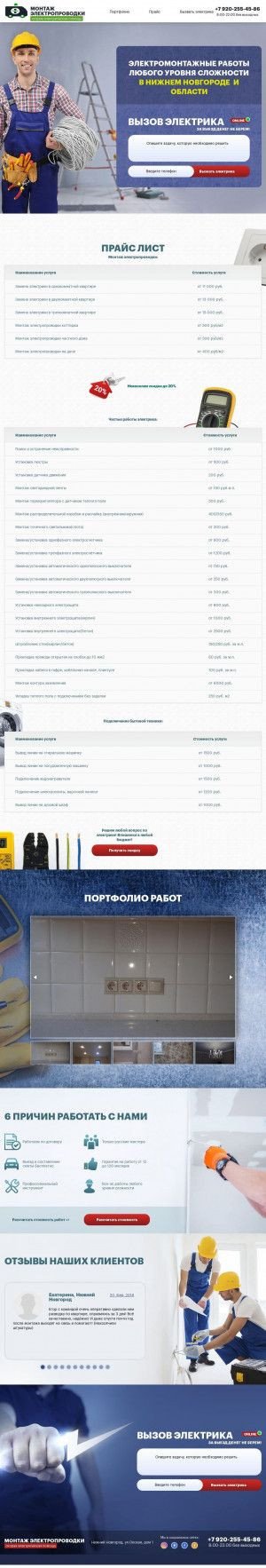 Предпросмотр для montazh-elektroprovodki.ru — Монтаж Электропроводки