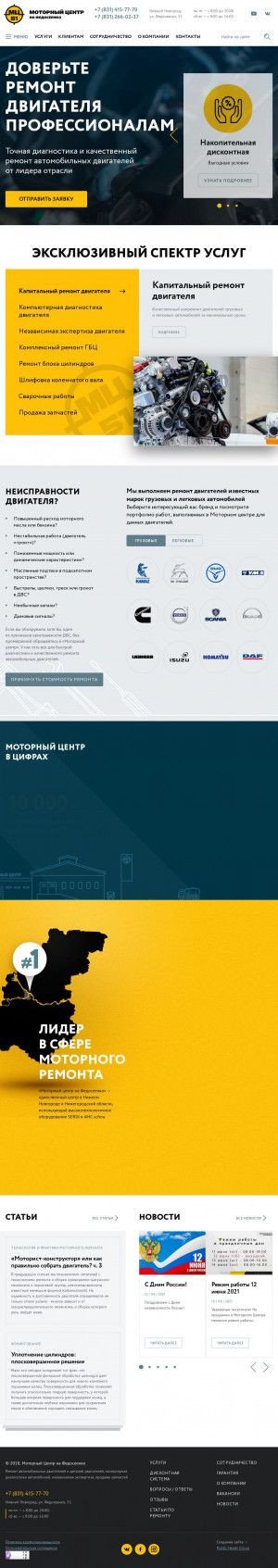 Предпросмотр для www.motornn.ru — Моторный центр