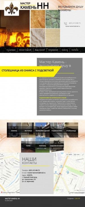 Предпросмотр для www.mramor-nn.ru — Мастер-Камень НН