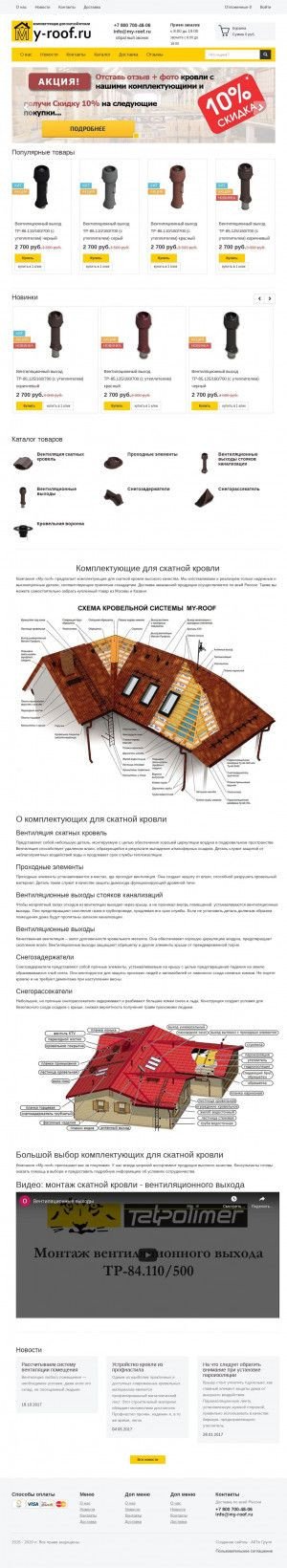 Предпросмотр для my-roof.ru — Скатная кровля: вентиляция кровли