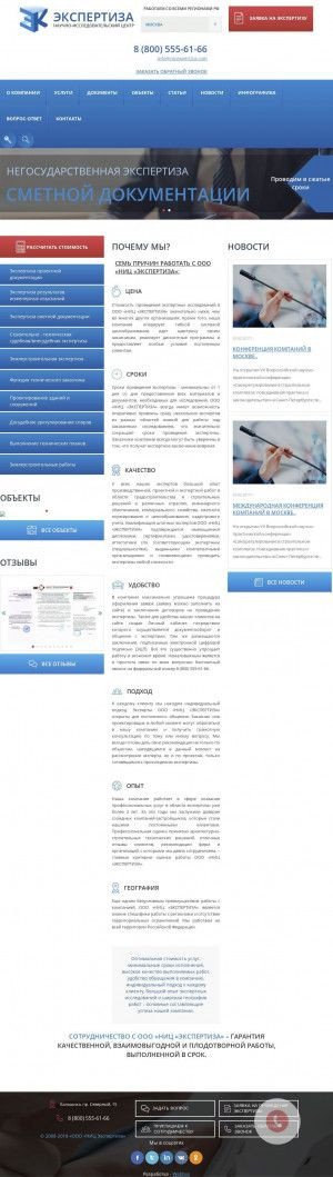 Предпросмотр для nicexpertiza.ru — Научно-исследовательский центр Экспертиза