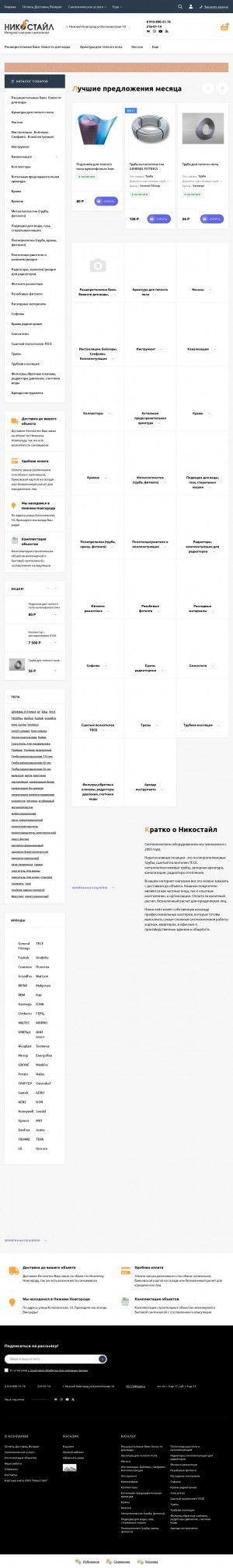 Предпросмотр для nikostyle.ru — Сантехника