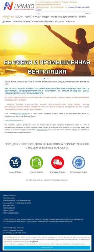 Предпросмотр для nimko.ru — Компания НИМКО