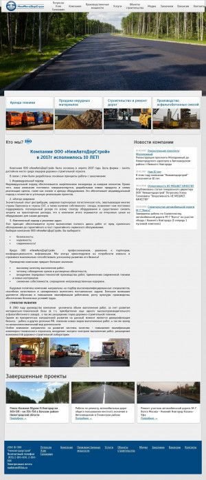 Предпросмотр для nizhavtodorstroy.ru — НижАвтоДорСтрой