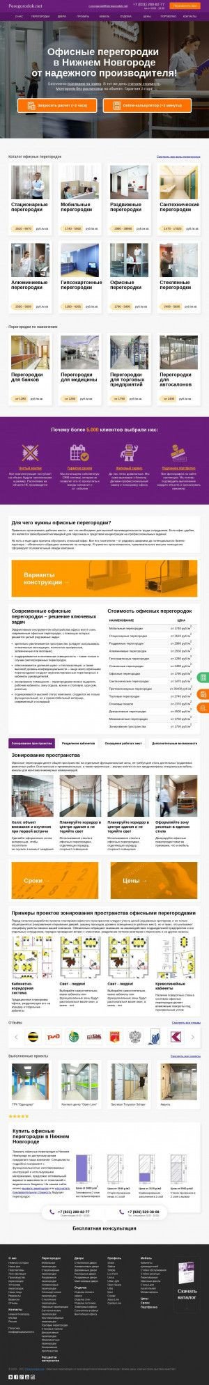 Предпросмотр для nizhny-novgorod.peregorodok.net — Peregorodok. net