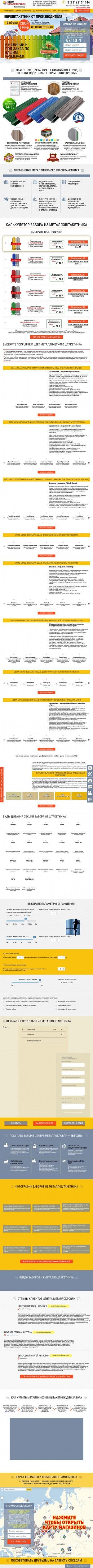 Предпросмотр для nizhny-novgorod.shtaketniki.ru — Центр Металлокровли
