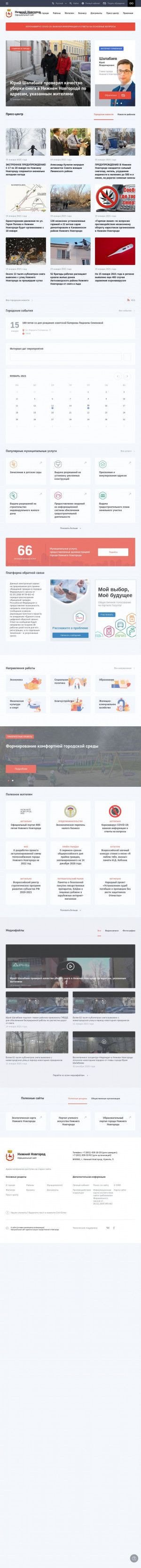 Предпросмотр для www.нижнийновгород.рф — Департамент строительства Администрации г. Нижнего Новгорода