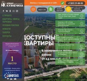 Предпросмотр для nk-nn.com — ЖК Новая Кузнечиха