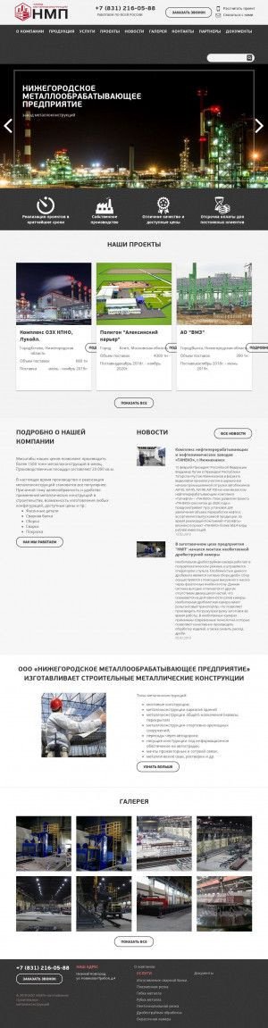 Предпросмотр для nmpnn.ru — Нижегородское Металлообрабатывающее предприятие, офис