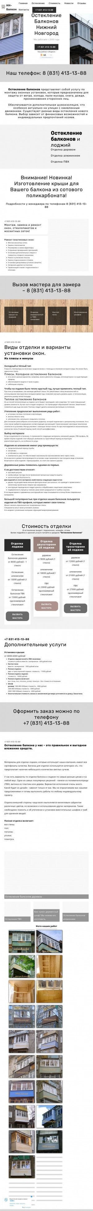 Предпросмотр для www.nn-balkon.ru — НН-Балкон