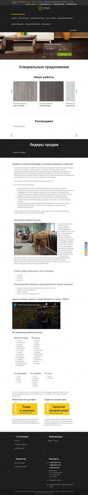 Предпросмотр для www.nn-stroy.ru — Сигма салон интерьерных материалов