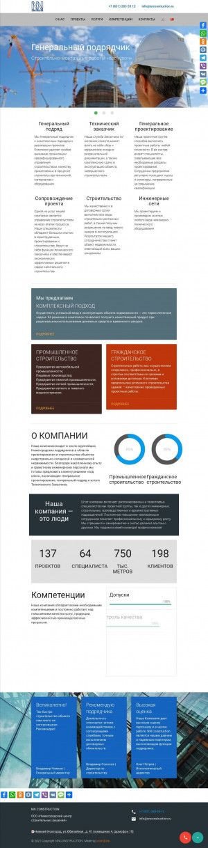 Предпросмотр для www.nnconstruction.ru — Нижегородский центр строительных решений