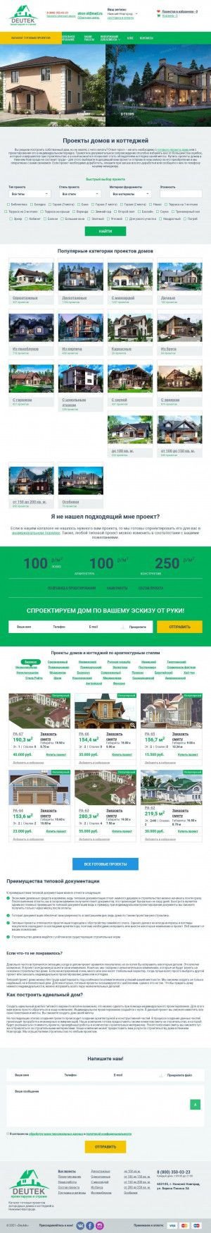 Предпросмотр для nn.deutek.ru — Деутек