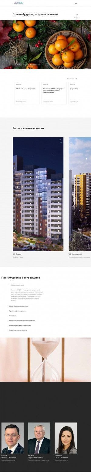 Предпросмотр для нндк.рф — Нижегородская девелоперская компания