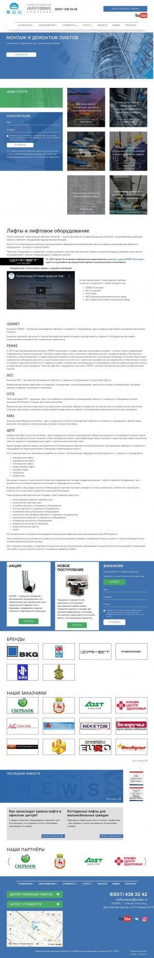Предпросмотр для www.nnliftcompany.ru — Нижегородская лифтовая компания