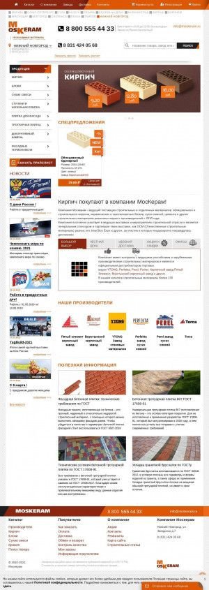 Предпросмотр для nn.moskeram.ru — Кирпич и блоки