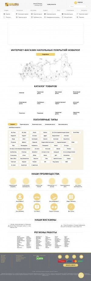 Предпросмотр для nn.novapol.ru — Новапол