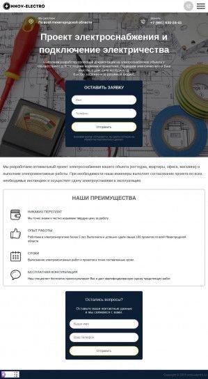 Предпросмотр для nnov-electro.ru — Nnov-electro