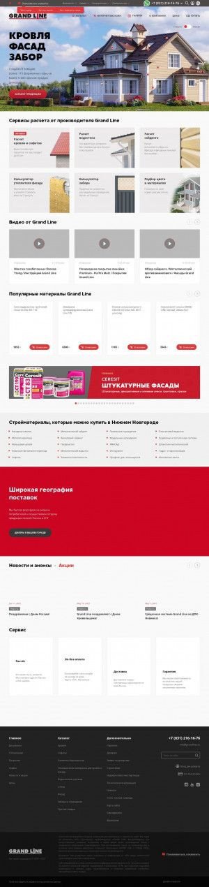 Предпросмотр для nnovgorod.grandline.ru — Grand Line