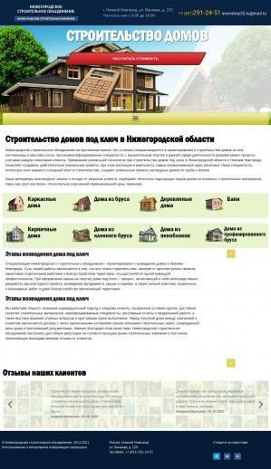 Предпросмотр для nnovstroy52.ru — Нижегородское строительное объединение