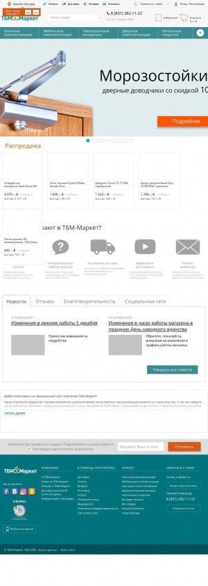 Предпросмотр для nn.tbmmarket.ru — ТБМ-Маркет
