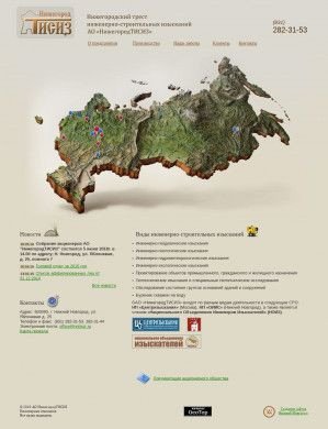 Предпросмотр для www.nntisiz.ru — Нижегородский трест инженерно-строительных изысканий