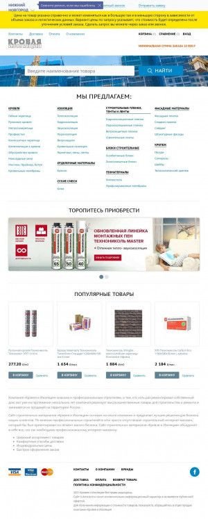 Предпросмотр для nn.ts-krovizol.ru — Кровля и Изоляция