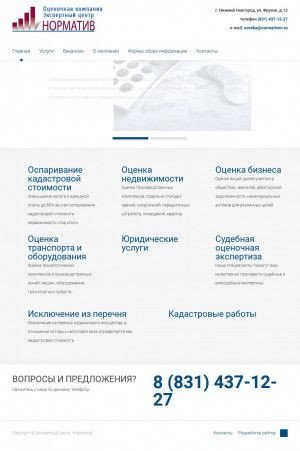 Предпросмотр для normativnn.ru — Экспертный центр Норматив