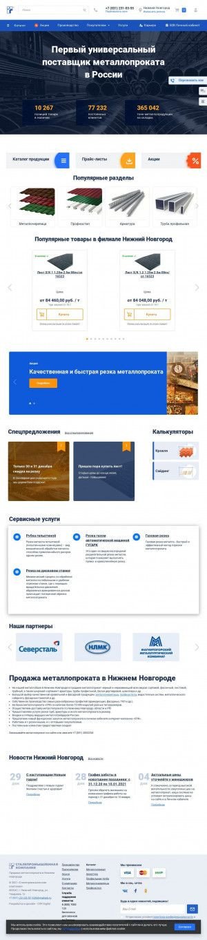 Предпросмотр для novgorod.spk.ru — Сталепромышленная компания