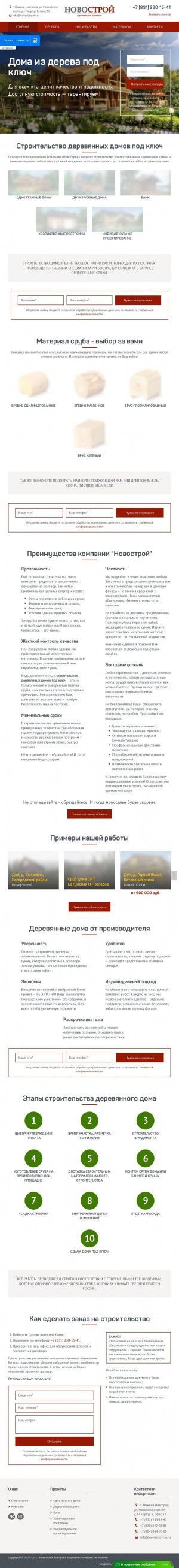 Предпросмотр для www.novostroy-nn.ru — НовоСтрой