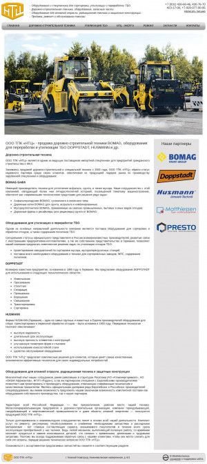 Предпросмотр для www.ntc-company.ru — ТПК НТЦ