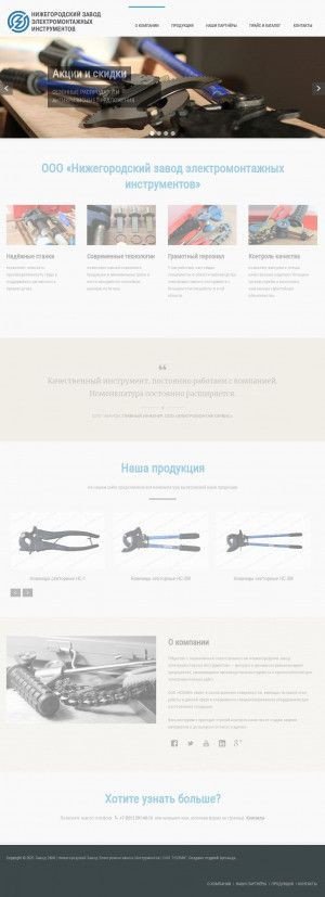 Предпросмотр для nzemi.ru — Нижегородский завод электромонтажных инструментов