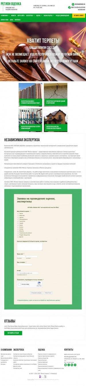 Предпросмотр для ocenka52.ru — Регион-оценка