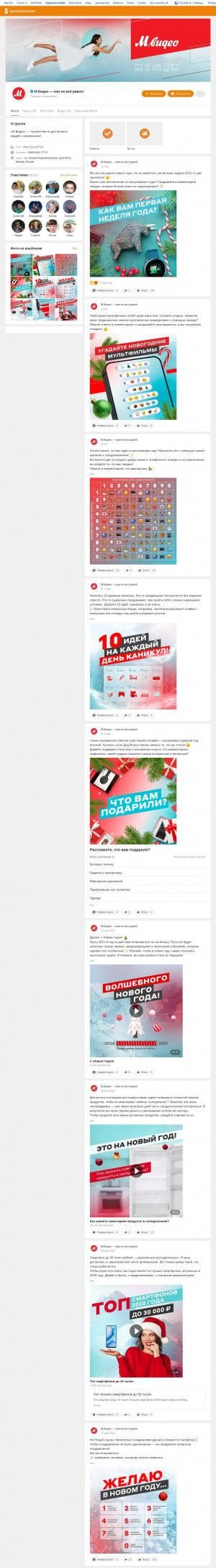 Предпросмотр для odnoklassniki.ru — М.Видео