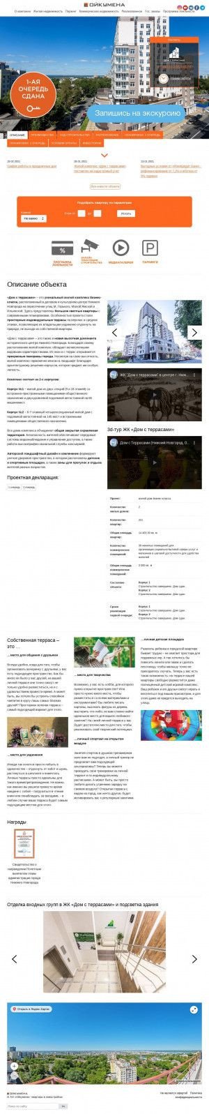 Предпросмотр для www.oikumena-holding.ru — ЖК Дом с террасами