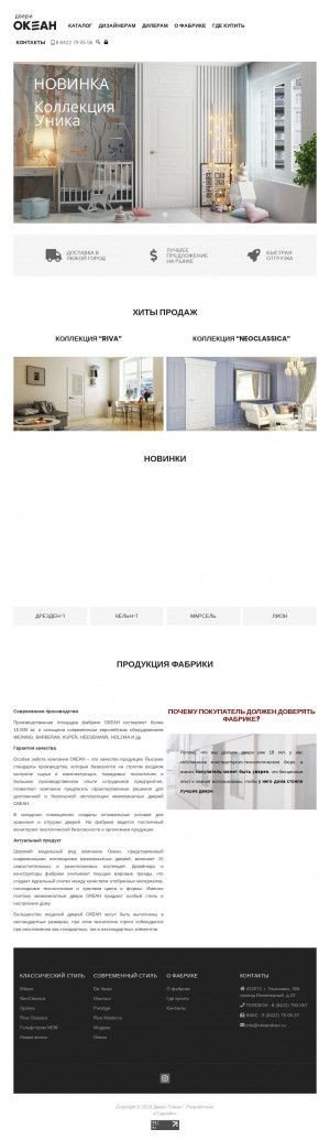 Предпросмотр для www.okeandveri.ru — Океан