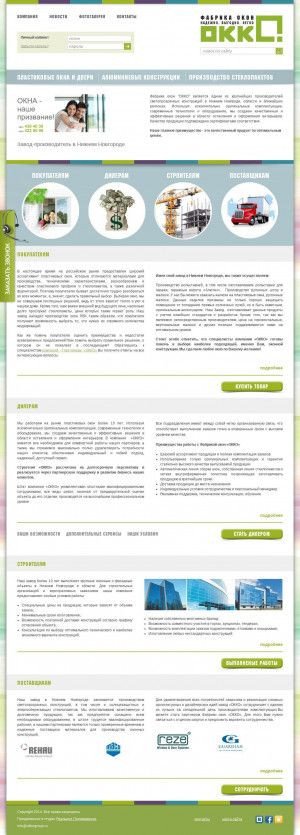 Предпросмотр для www.okkogroup.ru — Фабрика окон Окко