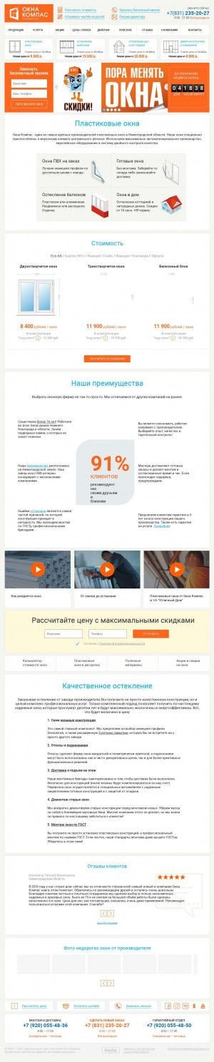 Предпросмотр для www.oknakompas.ru — Окна Компас